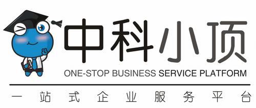 广东中科小顶信息科技主营产品: 科技中介服务,商务信息咨询